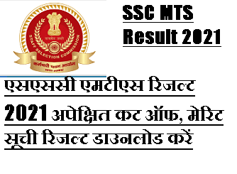 ssc-mts-result-2022