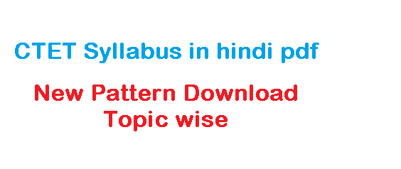 ctet-syllabus-in-hindi