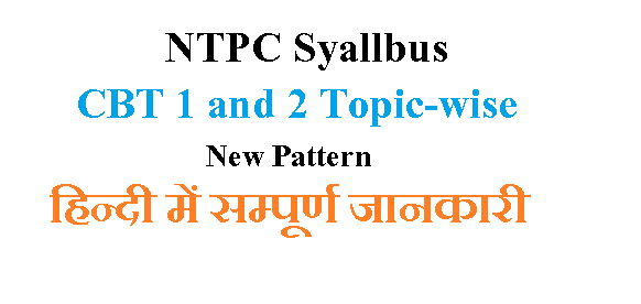 ntpc-syllabus-in-hindi