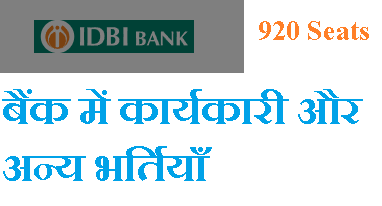 idbi-bank-bharti