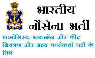 bhartiya-nausena-bharti