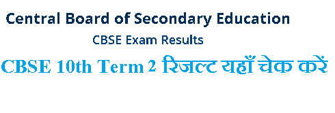 cbse-10th-term2-result