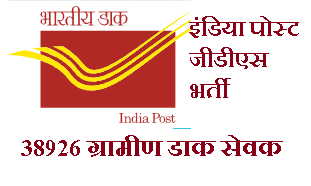 india-post-gds-bharti