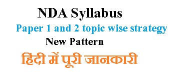 nda-syllabus-in-hindi