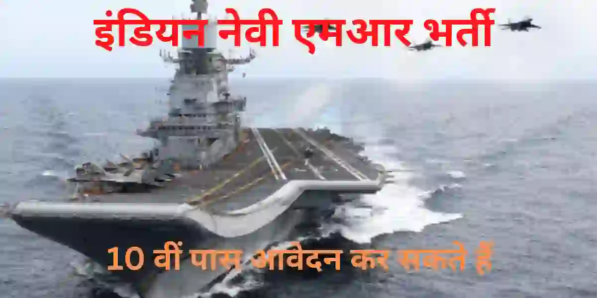 indian-navy-mr-bharti