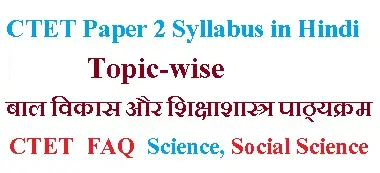 ctet-paper-2-syllabus-in-hindi