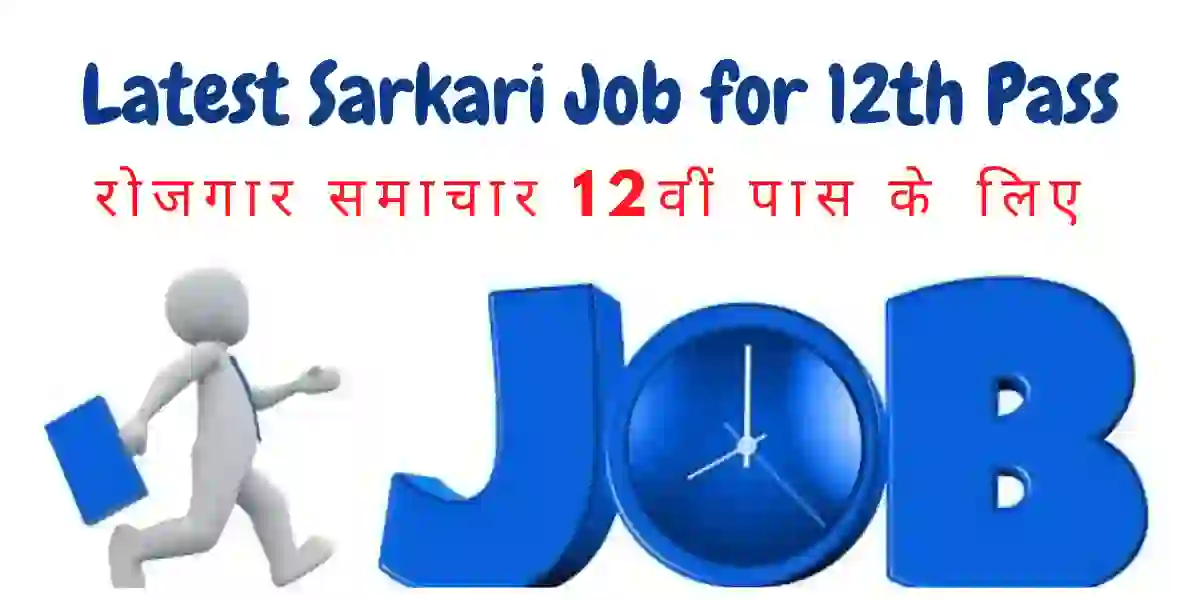 sarkari job for 12th pass