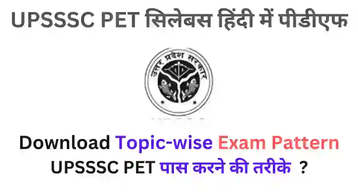 upsssc-pet-syllabus-pdf-download-in-hindi