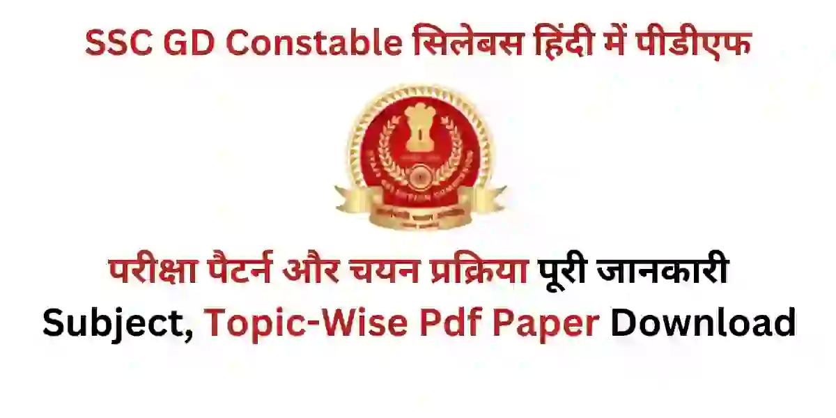 ssc-gd-constable-syllabus-in-hindi-pdf