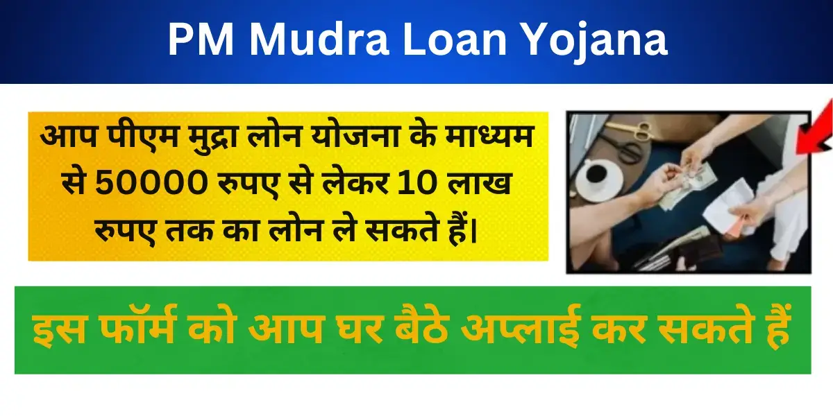 pm-mudra-loan-yojana