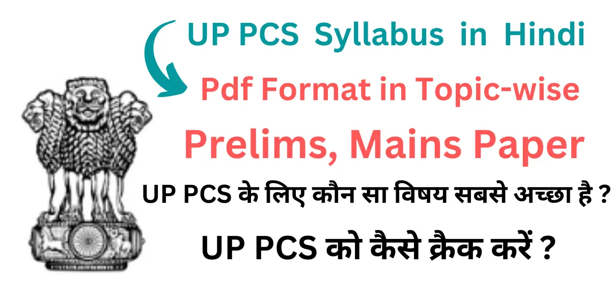 up-pcs-syllabus-in-hindi