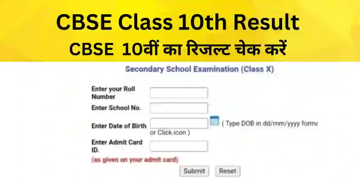 CBSE Class 10th Result 2024