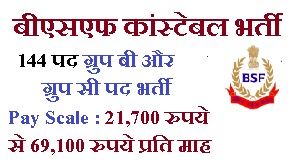 bsf-constable-bharti