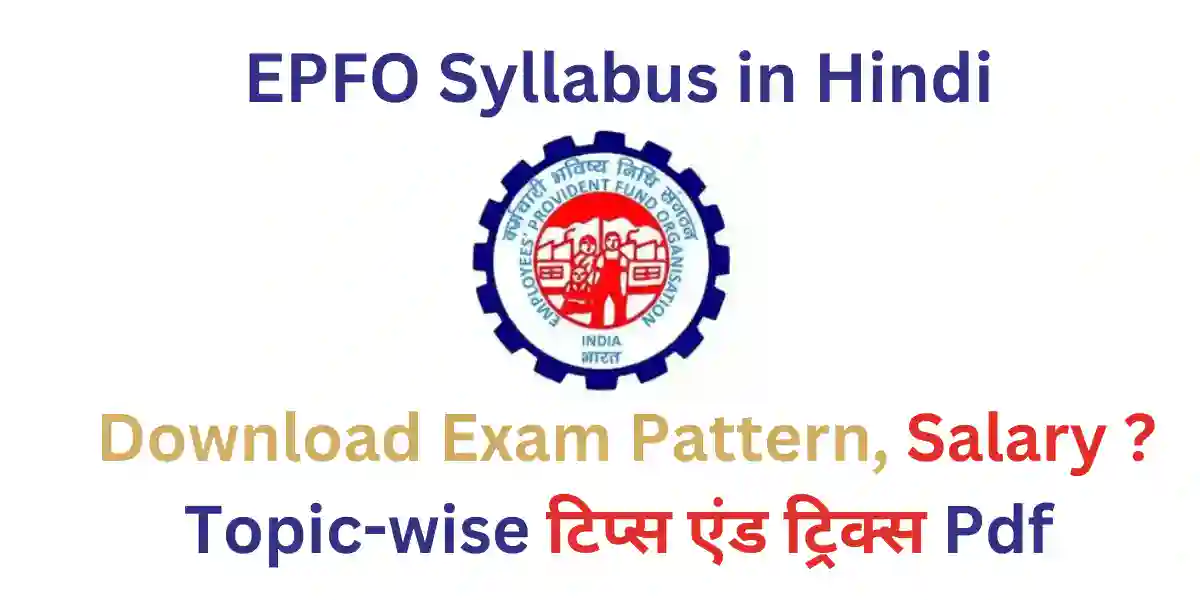 epfo-syllabus-in-hindi