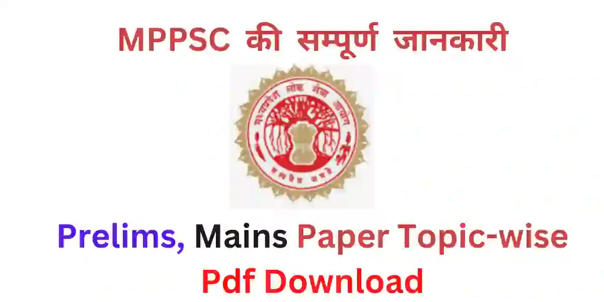 mppsc-syllabus-in-hindi-pdf