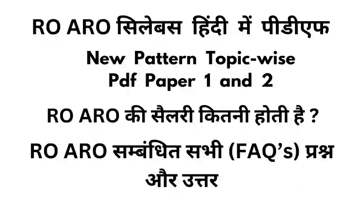 ro-aro-syllabus-in-hindi-pdf