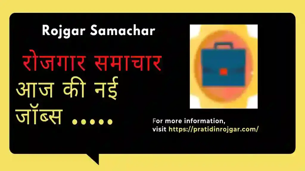 rojgar-samachar-sarkari-naukri