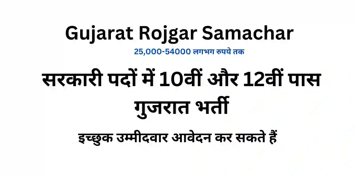 Gujarat Rojgar Samachar 