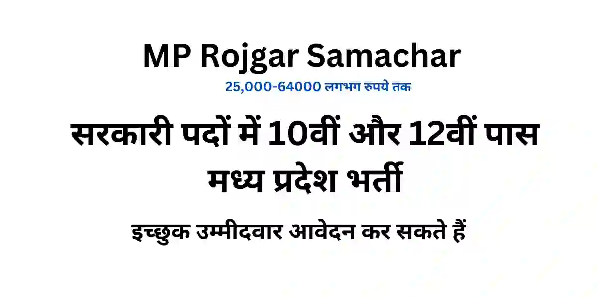 MP Rojgar Samachar 