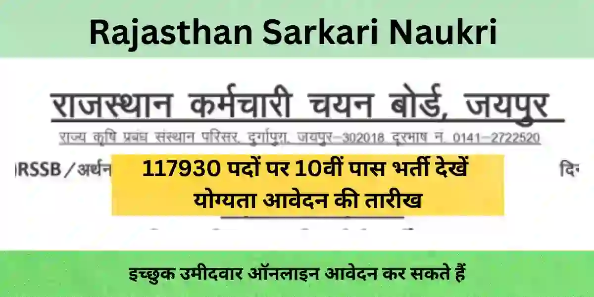 Rajasthan Sarkari Naukri 