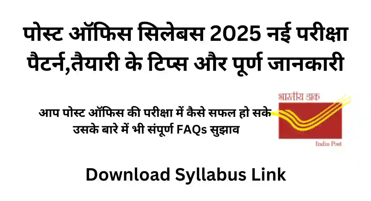 post-office-syllabus-in-hindi