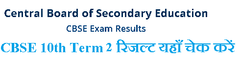cbse-10th-term2-result cbse-10th-term2-result