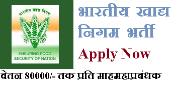 fci-bharti-recruitment fci-bharti-recruitment