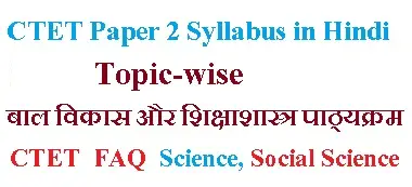 ctet-paper-2-syllabus-in-hindi ctet-paper-2-syllabus-in-hindi