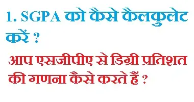 sgpa se percentage kaise nikale sgpa se percentage kaise nikale