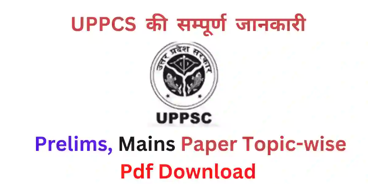uppsc syllabus in hindi