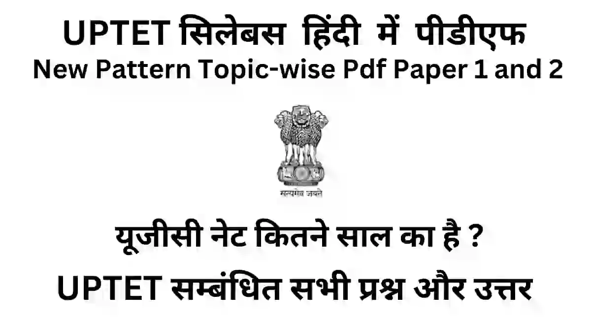 uptet-syllabus-in-hindi uptet-syllabus-in-hindi