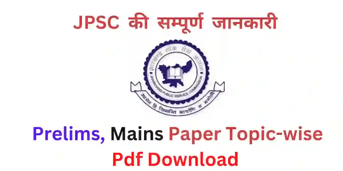 jpsc-syllabus-in-hindi