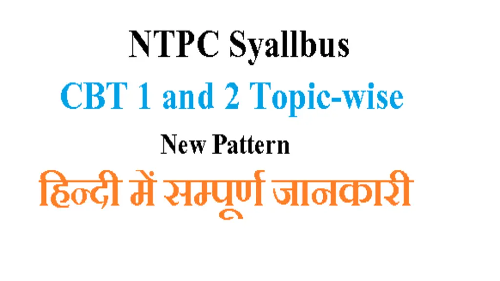 NTPC Syallbus in Hindi NTPC Syallbus in Hindi
