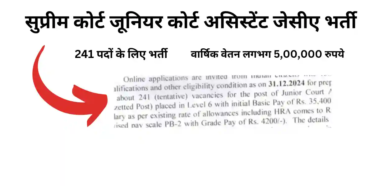supreme-court-junior-court-assistant-bharti supreme-court-junior-court-assistant-bharti