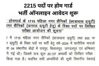 Home Guard Bharti 2025