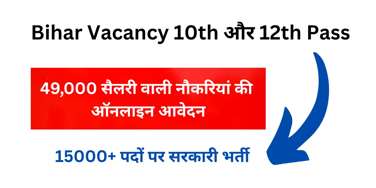 Bihar Vacancy Bihar Vacancy