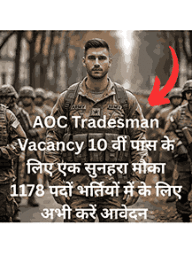 AOC Tradesman Vacancy 2025