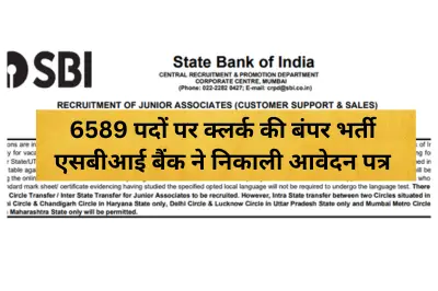 SBI Clerk Vacancy 2025