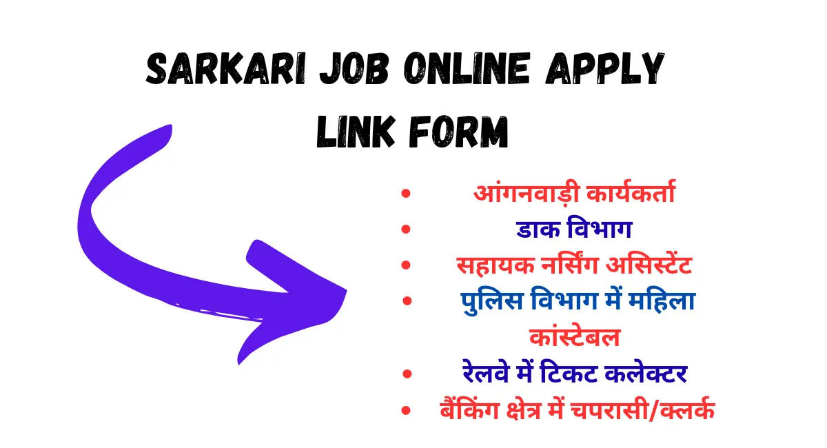 Sarkari Job Online Sarkari Job Online