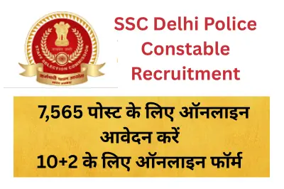 SSC Delhi Police Constable Recruitment