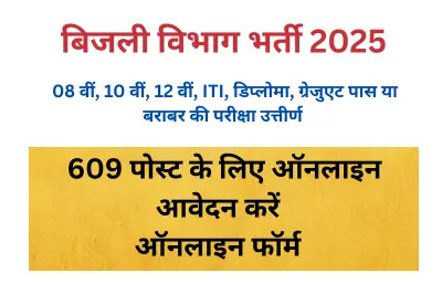 Bijali Vibhag Bharti 