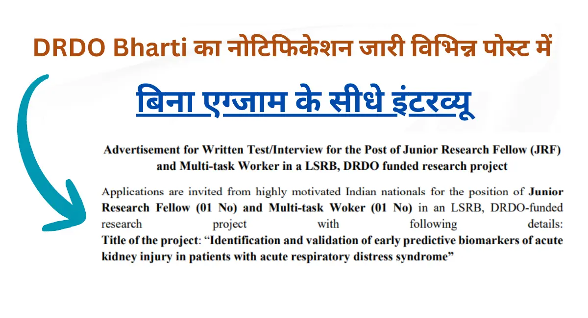 DRDO Bharti 2025 DRDO Bharti 2025