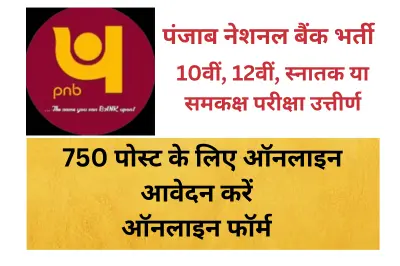 PNB Bank Bharti 