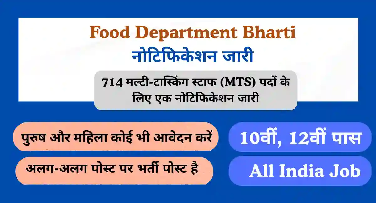 Food Department Bharti 