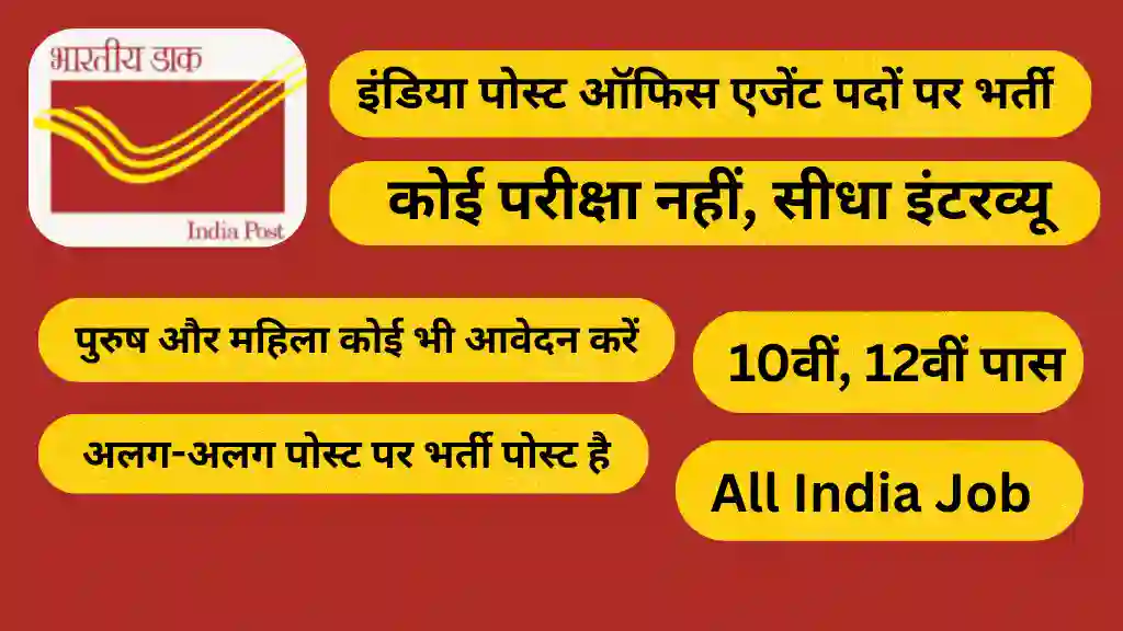 India Post Direct Agent Bharti 