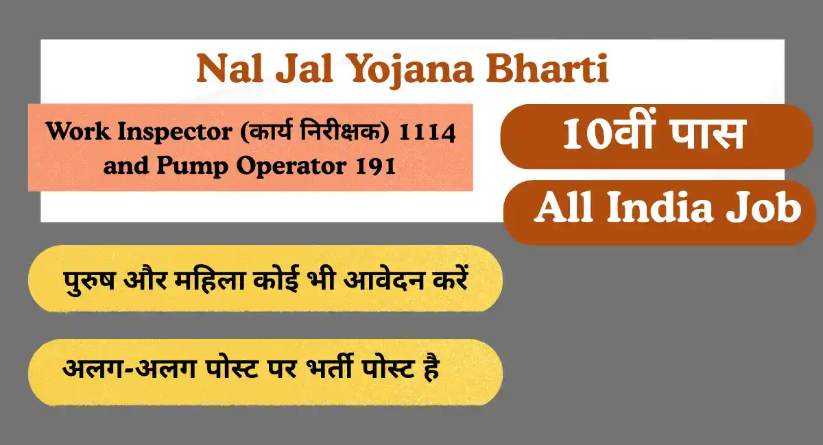 Nal Jal Yojana Bharti 2025 Nal Jal Yojana Bharti