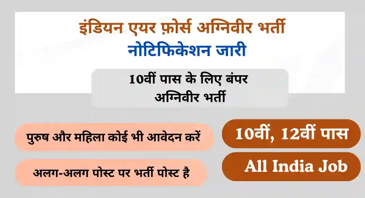 Indian Airforce Agniveer Bharti Indian Airforce Agniveer Bharti