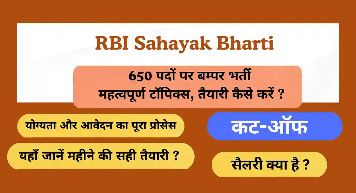 RBI Sahayak Bharti 2026 RBI Sahayak Bharti