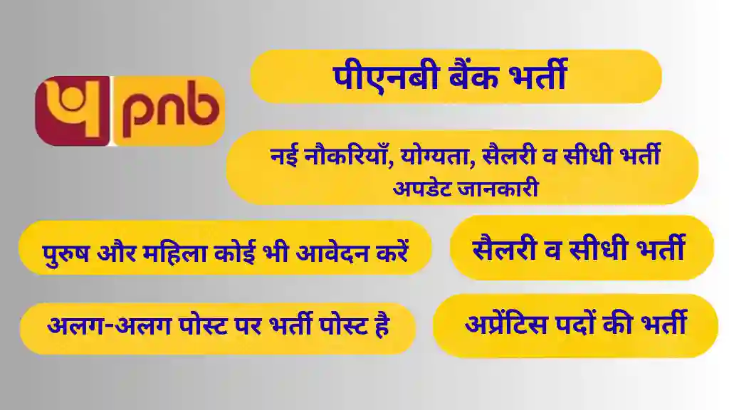 pnb recruitment 2026 pnb recruitment