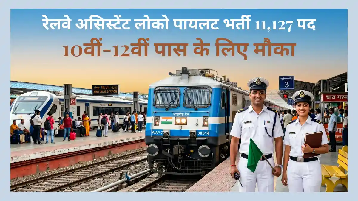 RRB ALP Bharti RRB ALP Bharti
